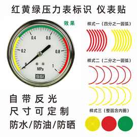 红黄绿压力表标签标识仪表盘指示贴色环管道标示标签贴10公分圆形