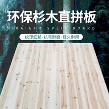 家具材料杉木床板 商用板材家居木門板 杉木指接板實木杉木直拼板