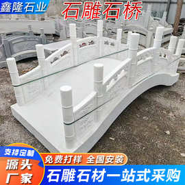 汉白玉石雕石拱桥雕刻 圆柱头荷花栏板护栏园林公园河边小石桥