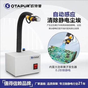 Autop Induction Ionic Wind Snake OT6080DF Induction Ionic Air Gun Electrostatic Dust Removal Ionic Air Nozzle