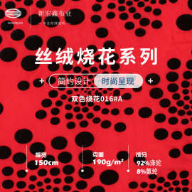 圆点涤纶弹力布料 尼龙丝绒烧花面料 秋冬休闲服运动服旗袍面料