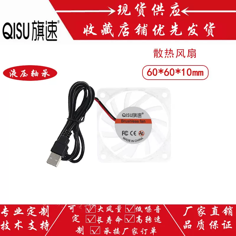 旗速 透明带灯LED 6010 风扇 5V 6厘米 游戏手柄散热透明USB风扇