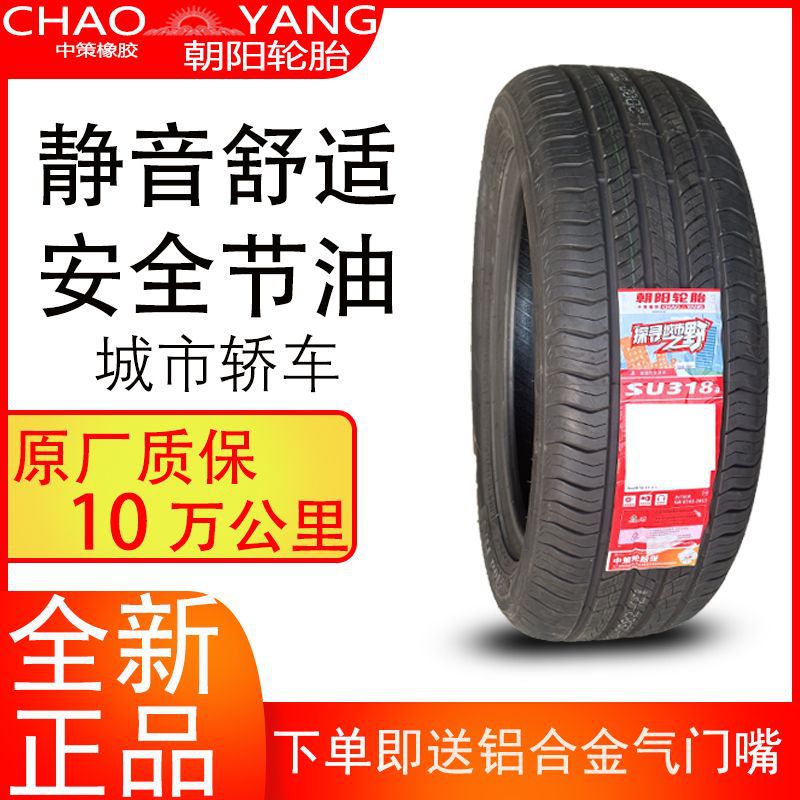 朝阳轮胎225/50R18 318a适配艾力绅途岳宝马x1 22550r18