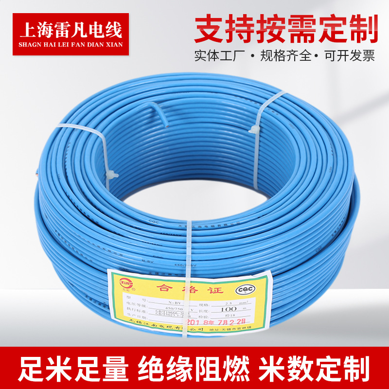 BV wire manufacturer Jiangnan wire N-BV2.5 home-mounted wires…