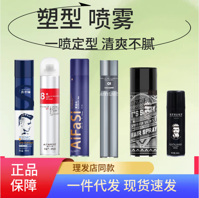 One-Piece Hair Styling Spray for Men, Long-Lasting, Lightly Scented, Strong Hold, Suitable for Hair Salons