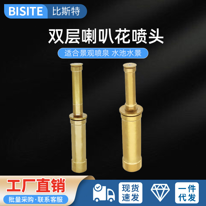 黄铜景观喷泉喷头花柱蘑菇雪松扇形牵牛花涌泉万向双层多层景观喷