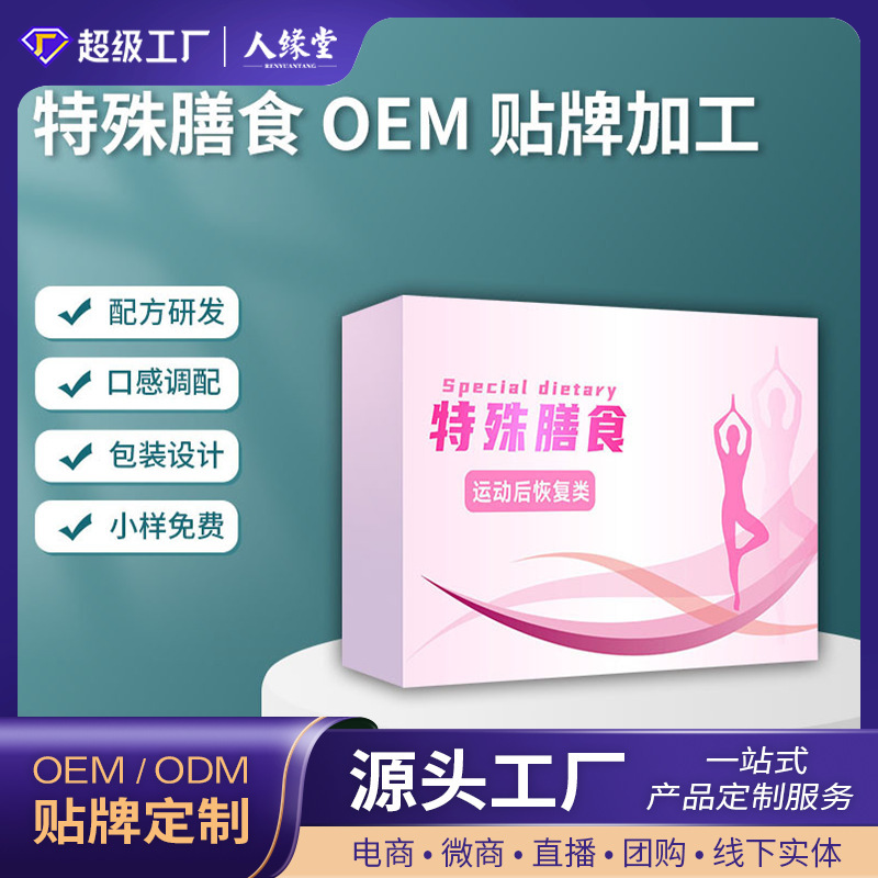 Special Dietary Powder Processing Special Dietary Oem Fruit and Vegetable Enzyme Powder Collagen Peptide Solid Beverage Oem