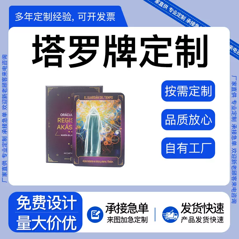 塔罗牌定制神谕卡韦特正版全套烫金边桌游卡牌印刷工厂