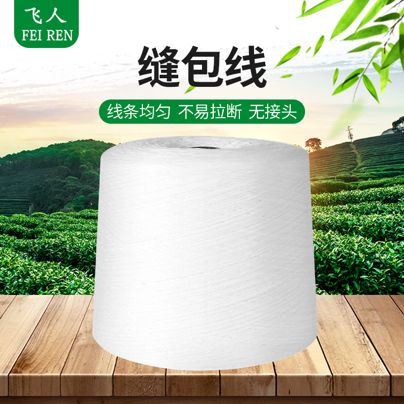 批发缝线包6股编制加粗无接头缝包线台式缝包机用线编织袋封口线