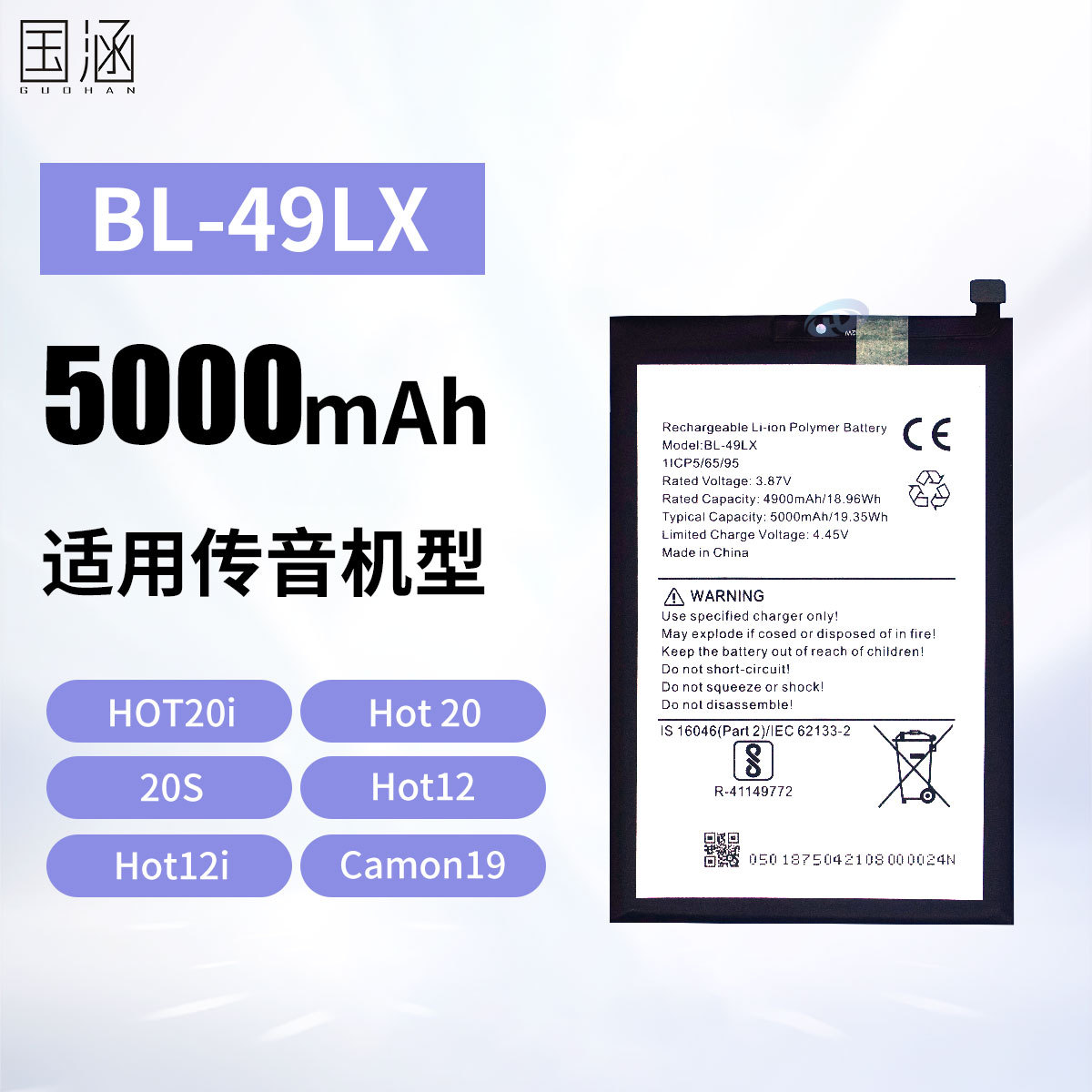 适用于传音HOT 12/20S手机充电池49LX大容量5000mah工厂批发外贸