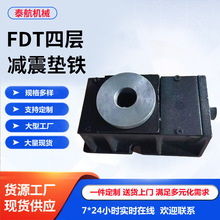 精密机床减震垫 FDT四层精密数控机床垫脚 精度高承重大稳定性好