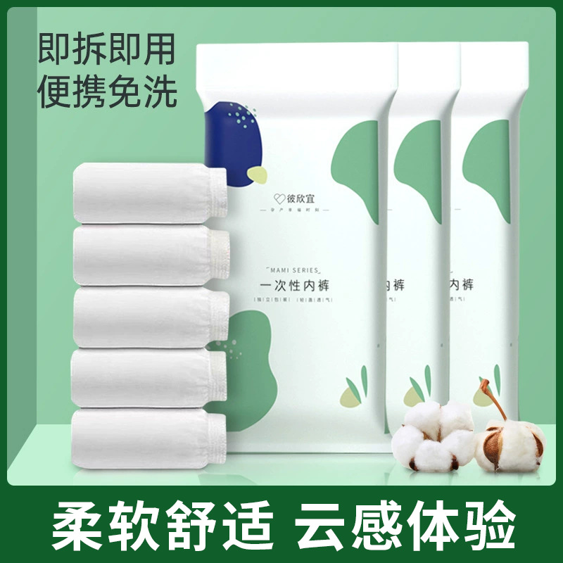 disposable underwear wholesale women‘s outdoor supplies pregnant women‘s underpants confinement postpartum sterile disposable shorts 5