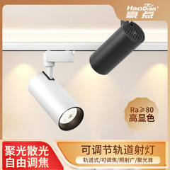 LED トラックライト卸売衣料品店商業スポットライトライブブロードキャスト背景壁 20 ワット 30 ワット調整可能なトラックライト在庫あり
