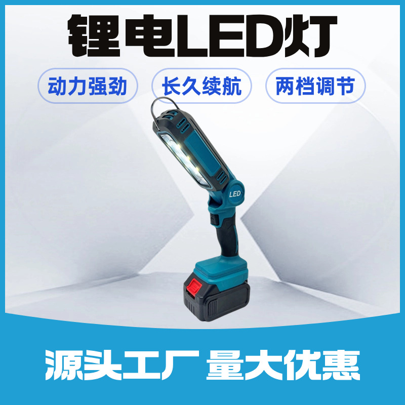 跨境牧田款锂电工作灯LED灯头户外便捷维修露营超亮多功能照明灯