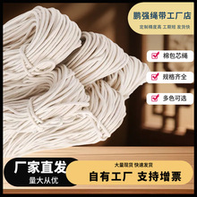 厂家现货包芯牙子绳棉绳本白编织开线绳挂毯圆包边滚边 染色打蜡