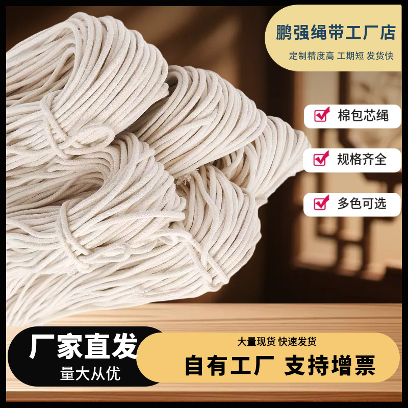 厂家现货包芯牙子绳棉绳本白编织开线绳挂毯圆包边滚边 染色打蜡
