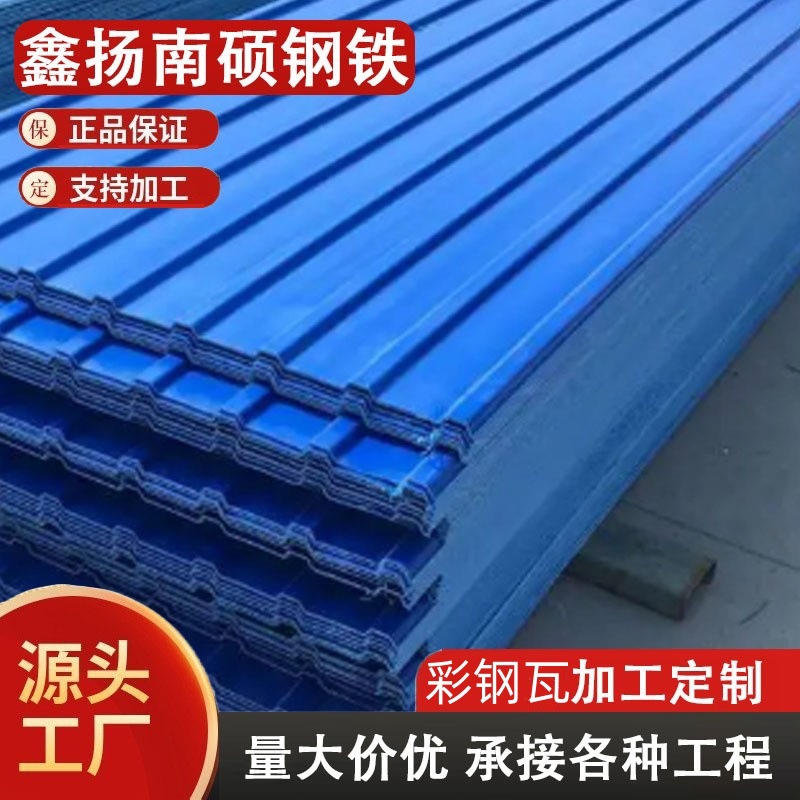 工厂供应彩钢瓦大小波浪抗压压型彩钢板屋顶防雨围挡防腐型号齐全