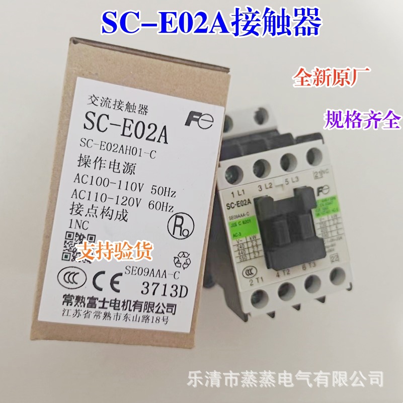 全新原厂 常熟富士电梯交流接触器 SC-E02A E03A SC-E04A E05A