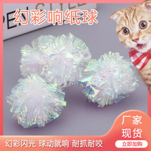 猫咪响纸球猫咪玩具逗猫神器解闷猫咪自嗨玩具球白色猫咪球响纸球