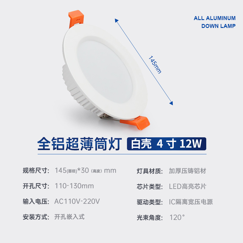 White shell 4 inch 12W opening 11-13cm