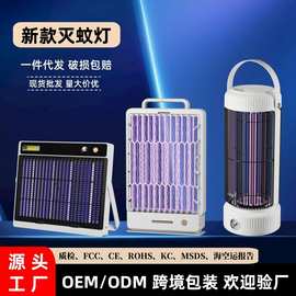 美斯特灭蚊灯家用电击式灭蚊器户外充电式驱蚊器全自动诱蚊驱蚊灯