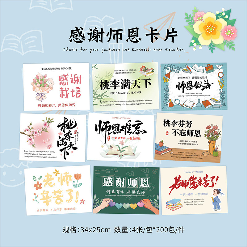 上锦 教师节系列贴纸古风卡片鲜花礼盒装饰贺卡感谢师恩明信片diy|undefined