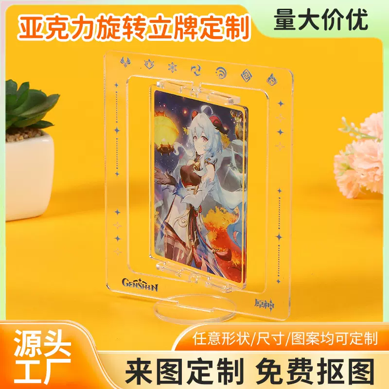 亚克力旋转立牌创意卡通动漫周边摆件批发高颜值二次元装饰立牌
