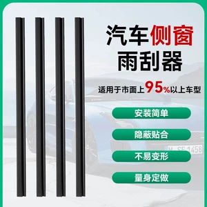 Car side window wiper, anti-fog, silent wiper blade, anti-rain and anti-fog wiper strip