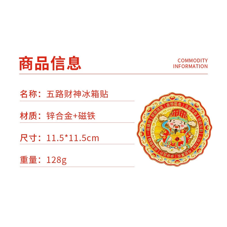 五路财神旋转金属冰箱贴新年迎财神创意家居装饰个性磁力贴礼品|undefined