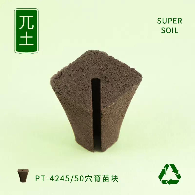 π土生物泥炭棉无土栽培50穴育苗基质营养块水培种植扦插多肉兰花