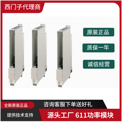 西门子原装 SIMODRIVE 611功率模块 1轴 160A 6SN1123-1AA00-0EA0