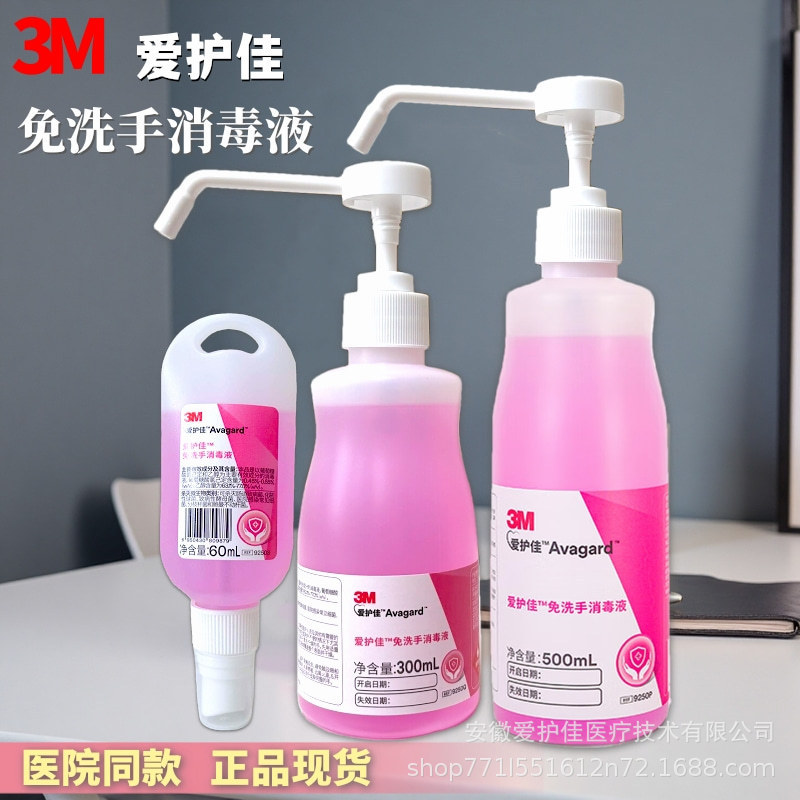 Shanghai 3m aihujia 9250p disposable hand sanitizer 500ml disposable hand sanitizer (each bottle contains nozzle)
