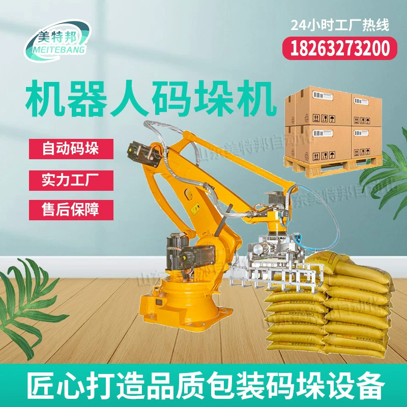 Фабрика рекомендует робот паллетизатор завод картонных поддонов робот баррель паллетизатор завод паллетизатор