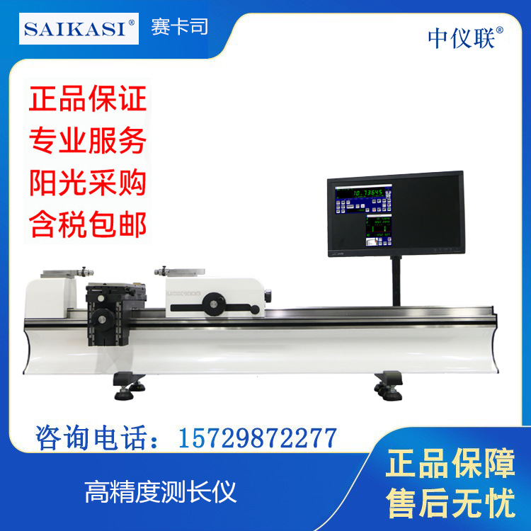 SAIKASI/赛卡司 高精度万能测长机 测长仪SCK-500 询价