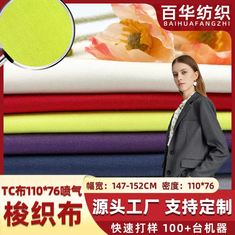 加工定制涤棉口袋布tc布里料的确良包边布梭织棉混纺服装衬衫面料