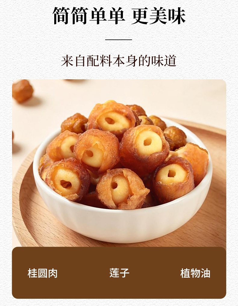Dried Longan Flesh Stuffed with Lotus Seed Ready to Eat Chinese Tea Snack 60g quality and texture