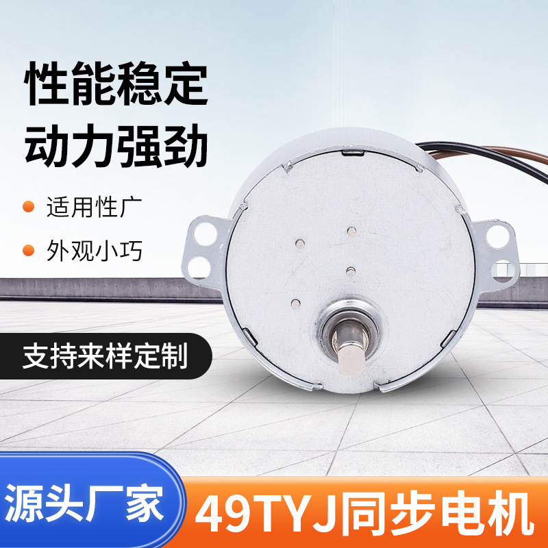 厂家供应49TYJ同步电机 220-240V永磁同步微型马达4W电机