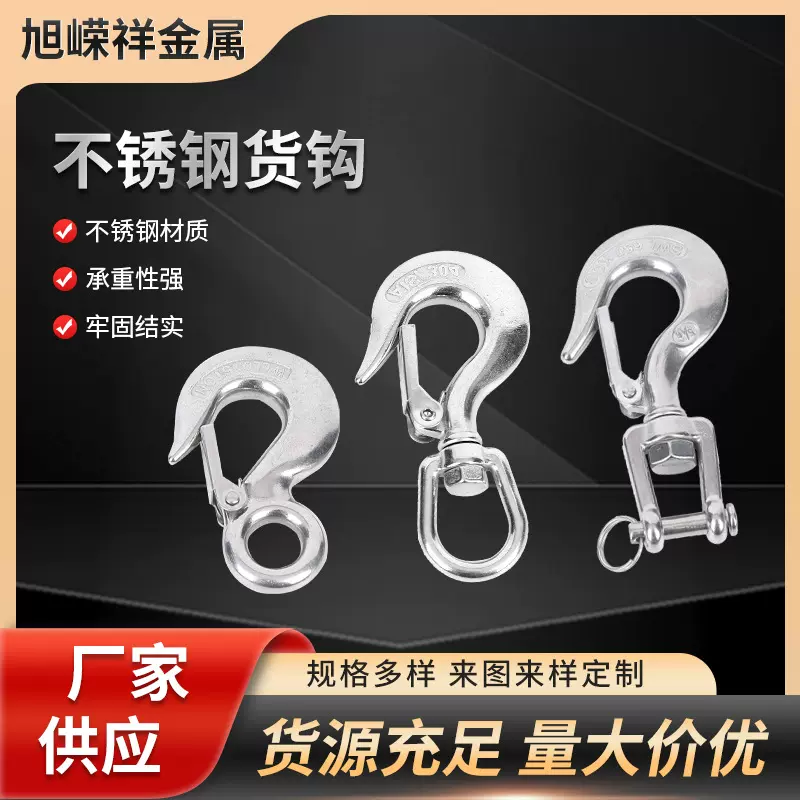 不锈钢货钩起重钩大眼货钩葫芦吊钩万向抓钩美式圈式旋转环抓钩