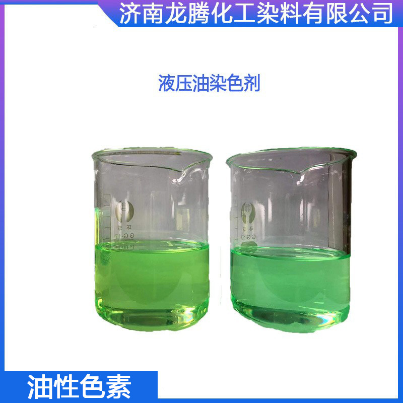 现货供应汽油荧光绿染料油性荧光绿着色剂 柴油荧光绿染色剂