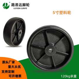 轻型脚轮5寸全塑料pp轮 行李箱轮子 搬运车推车轮 工具箱轮子