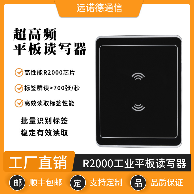 RFID超高频读写器/馆员工作站/电子餐盘读写器/平板式读写器