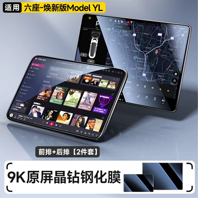 Suitable for Six-Seater Tesla Yl/Model3/Y Renewed Y/3 Ultra-Clear Tempered Glass Screen Protector Screen Film Cover (Other Automotive Interior Supplies) - navigation-screen-film-ultra-clear-version-26-new-y-modelssix-seater-version-yl-16inch