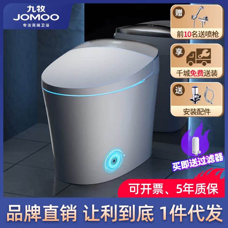 JOMOO九牧家用智能马桶一体式全自动翻盖即热冲洗烘干恒温坐便器|ms