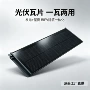 屋面发电防火防水光伏