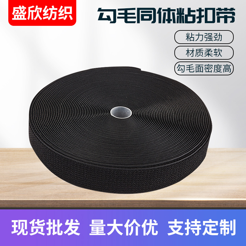 勾毛同体粘扣带 单面魔术贴AB同面不分公母 勾毛一体自粘医用绑带