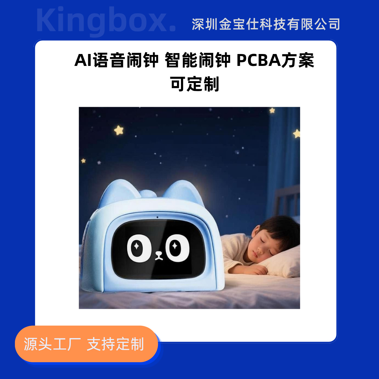 AI语音闹钟  智能家居/玩具  PCBA方案