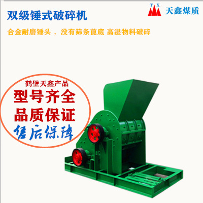 双级破碎机   煤矸石破碎机