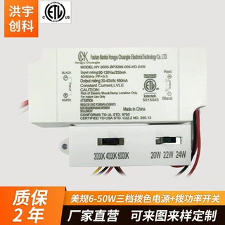 面板灯吊灯美规6-50W三档拨色电源 天花吸顶灯拨功率开关调光电源