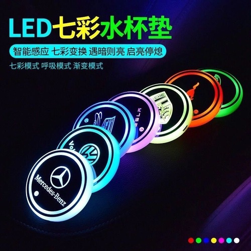 汽车LED发光水杯垫 七彩水杯垫车载氛围灯太阳能USB充电 防滑杯垫