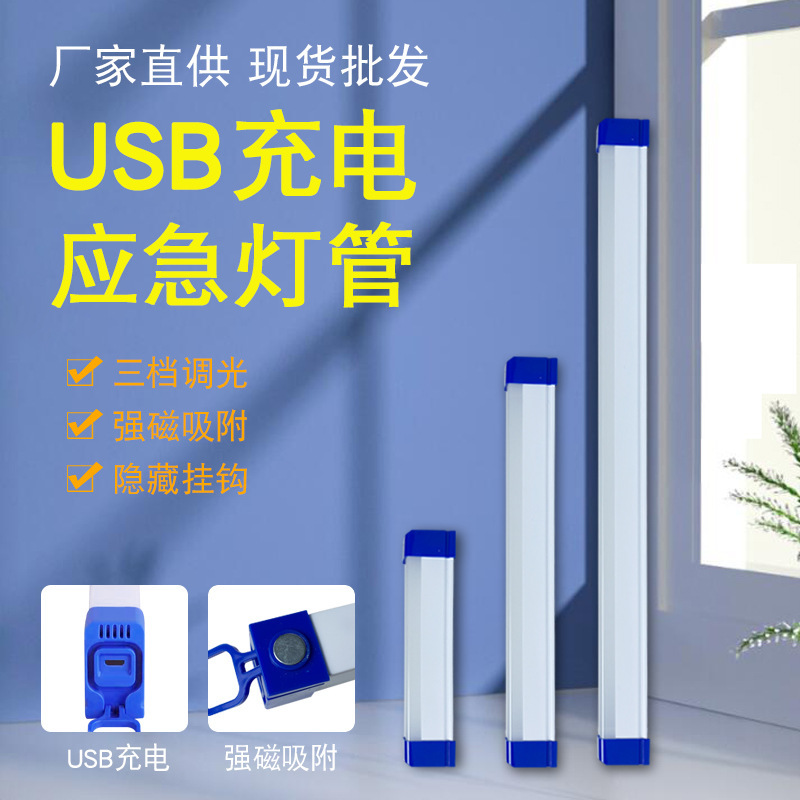 led emergency lamp stall night market magnetic suspension charging lamp usb dormitory power outage portable strip light led emergency lamp stall night market magnetic suspension charging lamp usb dormitory power outage portable strip light